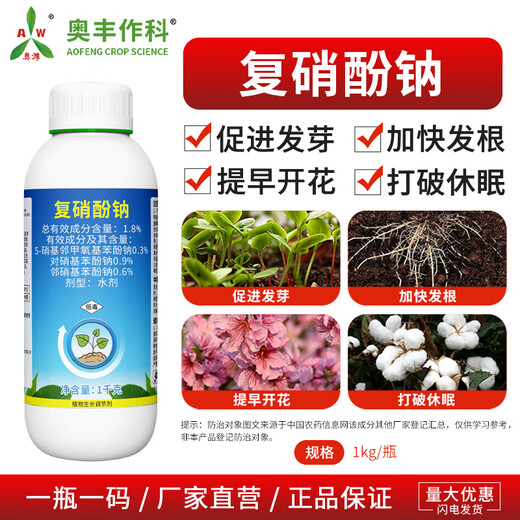 Aowei Aofeng 1.8% sodium nitrophenolate growth regulator promotes germination, breaks dormancy, accelerates hair roots and early blooms 1000g*6 bottles