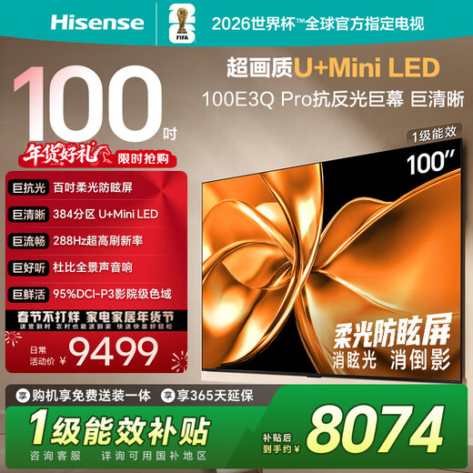 Hisense TV 100E3Q Pro 100 inches 384 partition U+MiniLED anti-light soft light anti-glare screen 288Hz high brush Dolby Atmos corporate subsidy 98/100 100 inches