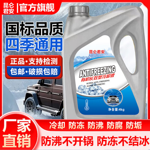 Antifreeze long-lasting car engine water tank genuine coolant red green car large barrel for all seasons 4KG -35 antifreeze red for all models