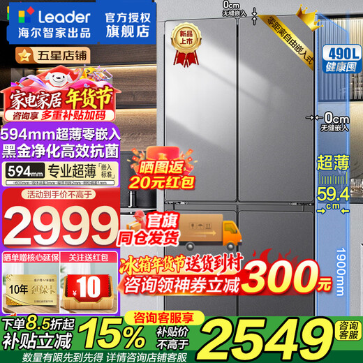 Haier Smart Home Refrigerator 520 ultra-thin leader zero-embedded 490-liter four-door double-door cross-door first-class energy efficiency dual-frequency large-capacity bottom cooling refrigerator 594mm ultra-thin zero-embedded + black gold purification + three-speed temperature change