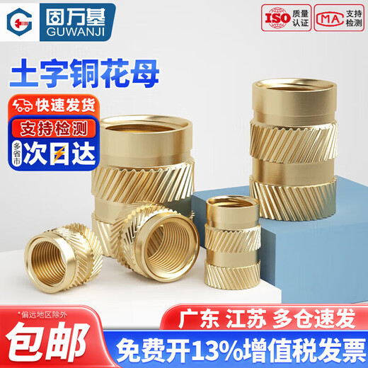 Guwanji injection molded hot-melt copper nut M2M3 through-hole knurled nut soil eight-character embedded copper insert copper flower mother national standard M2x3x3.2 50 pieces
