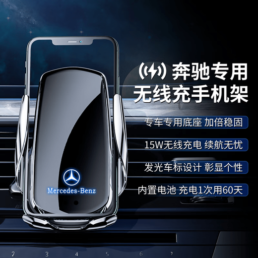 Suitable for Mercedes-Benz car mobile phone holder wireless charger C-class E300L/GLC260L/GLE guide 1603 Mercedes-Benz exclusive cool silver 20-25 Mercedes-Benz EQE