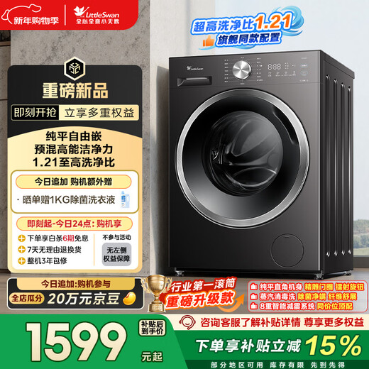LittleSwan drum washing machine fully automatic household 10KG large capacity ultra-thin TG10V28T trade-in national subsidy OCC underwear washing first-level energy efficiency