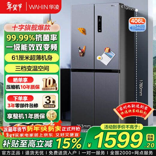 Midea produces Hualing refrigerator cross-door double-door multi-door first-class energy efficiency dual-frequency air-cooled frost-free household four-door refrigerator 426/525/520 Cross 426丨Hot-selling first-class dual-frequency ultra-thin