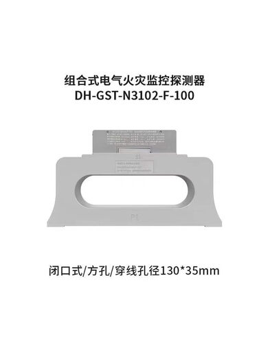 Bay DH-GST-N3102 combined electrical fire monitoring detector Bay detector brand new DH-GST-N3102-F-630