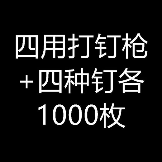 Sailoto manual four-purpose nailing code nail nailing carpentry nailing special Ding gas nail tool four-purpose nailing + four kinds of nails 1000 pieces each