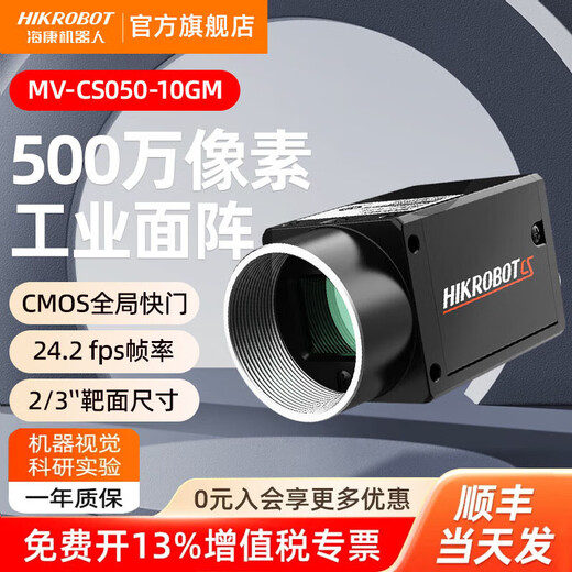 Official flag Hikvision Robot Industrial Area Scan Camera USB Gigabit Ethernet Rolling Shutter Megapixel Global Color CMOS Defect Detection Image Camera 5 Million Global Network Port Black and White MV-CS050-10GM