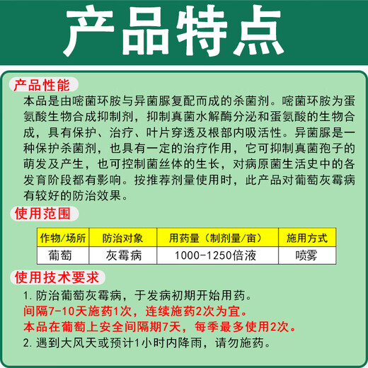 Yijia Yijia ash 60% cyclofenacil iprodione wettable powder grape gray mold pesticide fungicide 10g*50 bags