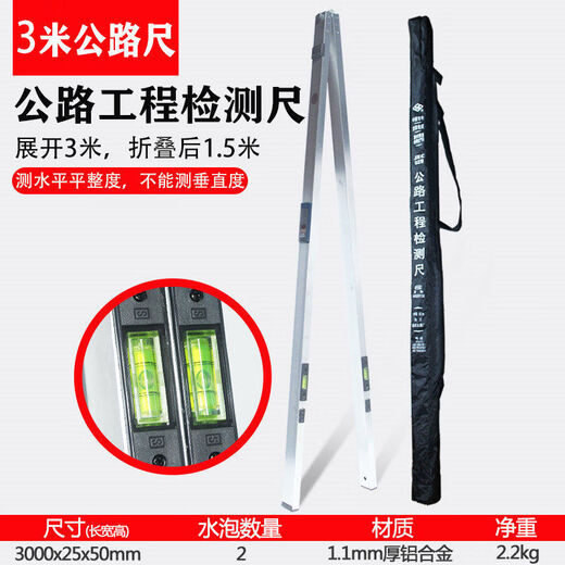 DIYMORE 3-meter aluminum alloy level ruler 3-meter ruler 3-meter highway engineering inspection ruler Wenzhou Southern JZCG2 Southern 3-meter ruler cannot measure verticality