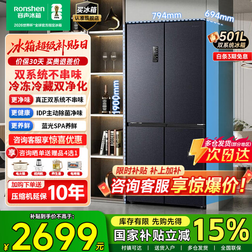 Rongsheng Refrigerator 501proIDP Odor-Free Cross-Door Refrigerator Opposite Four-Door Active Sterilization Dual-System Dual-Cycle Refrigerator Ultra-Thin Embedded Level One Energy Efficiency National Subsidy Odor-Free Dual System-BCD-501WD3FPZ