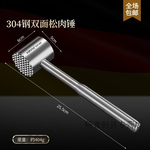 OUOETY German imported quality solid meat hammer 304 stainless steel household meat hammer artifact steak special tool to break solid 304 steel Maiman pine meat hammer