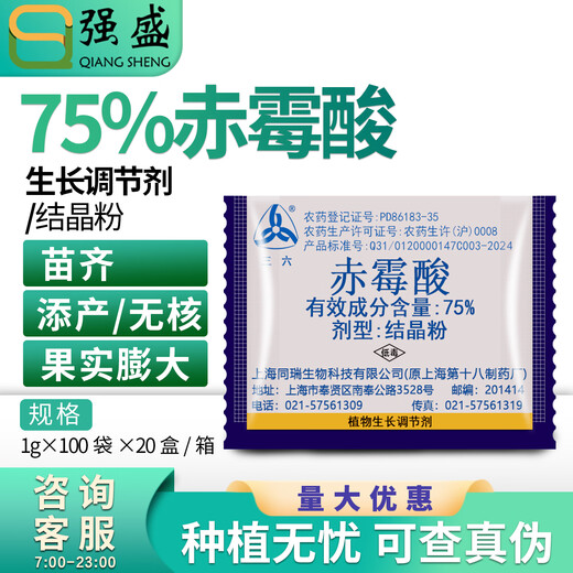 Sanliu Shanghai Tongrui 920 Sanliu 75% gibberellic acid crystal powder seed production and fruit growth regulator 1g*10 bags