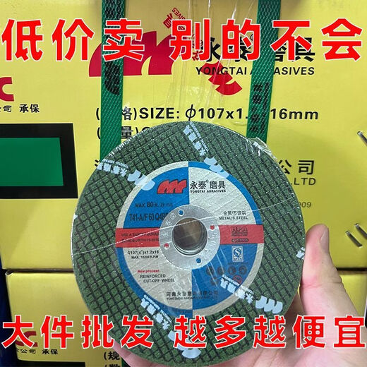 Yongtai stainless steel metal cutting disc 100 hand grinding wheel angle grinder small ultra-thin cutting disc sand black disc 125*1.2*22 100 pieces
