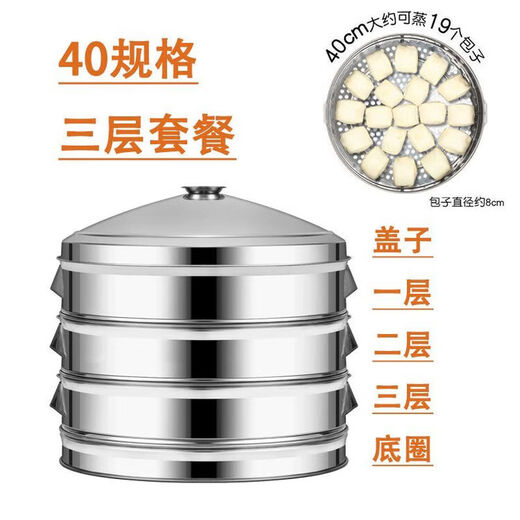 Yusenyi large steamer thickened stainless steel steamer commercial extra-large steamer grid household steamed bun multi-layer steamer 40Specifications round hole type five-layer steamer + lid (with heightening ring
