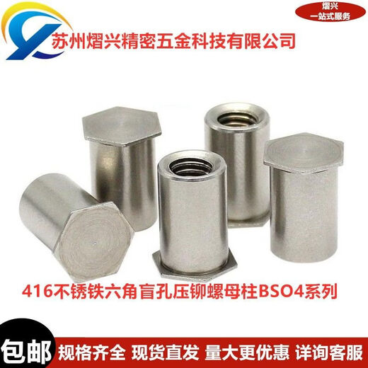 Sailotou blind hole pressure riveting nut column 410 stainless steel pressure riveting stud BSO4M2M6 sheet metal universal hexagonal stud 416 stainless iron BSO4-M2-1000 openings 4 points 2