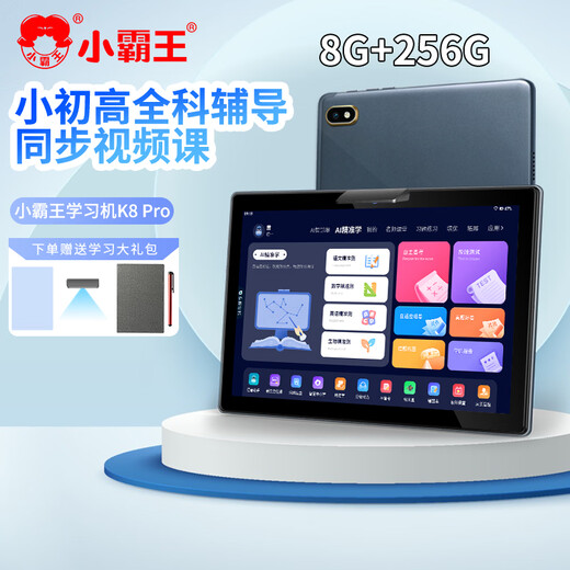 Xiaobawang learning machine student tablet computer primary school junior high school to high school nine synchronous courses tutoring machine English reading machine electronic dictionary