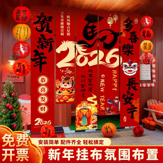 Xushansi 2026 Happy New Year of the Horse Atmosphere Layout Banner Hanging Cloth Spring Festival Flavor Living Room Shop Scene Decoration Hanging Cloth + Box Combination 14 Free Full Set of Accessories