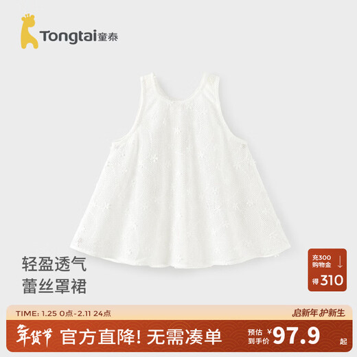 Tongtai (TONGTAI) baby girl dress spring and autumn children's clothing girls outer wear lace cover skirt mesh jacquard vest dress white 90