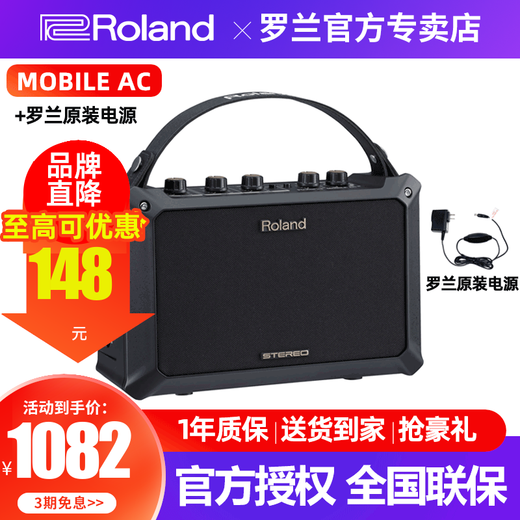 Roland (Roland) speaker Mobile AC CUBE outdoor portable folk Yao acoustic guitar playing and singing live broadcast electric piano electric blowpipe audio MOBILE AC + Roland original power adapter
