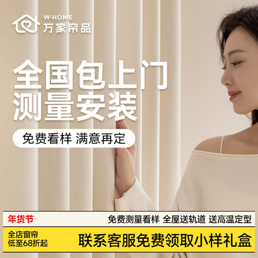 Wanjia Curtain Products Curtain Track Complete Set All-In-One Package Installation Chenille Living Room Bedroom Bay Window Shaoxing Keqiao Curtain Household Blackout Free Order Delivery Premium Curtain Sample Gift Box + Door-to-Door Measurement 1 Time Sample Spree (Cloth + Yarn + Track) Samples Shipped on the Same Day Meters