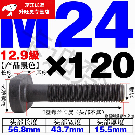 He Jiagong high strength 12.9 grade T-shaped screw/punch/milling machine/machining center/mold pressure plate T-shaped bolt 12.9 grade T wire M20*180