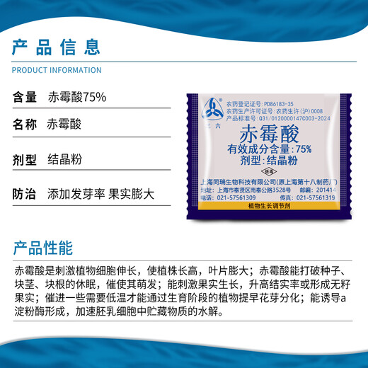 Sanliu Shanghai Tongrui 920 Sanliu 75% gibberellic acid crystal powder seed production and fruit growth regulator 1g*10 bags