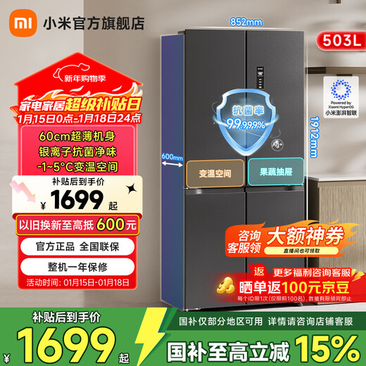 Mijia Xiaomi 503 liter refrigerator, cross-shaped four-door large capacity, 60cm ultra-thin body, Xiaomi ThePaper Smart Connect, first-level energy efficiency BCD-503WMSADY