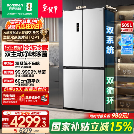 Rongsheng Tangtang 505 active dual-purification dual-system cross four-door multi-door ultra-thin zero-embedded refrigerator household first-class energy efficiency BCD-505P60CZMAD white national subsidy