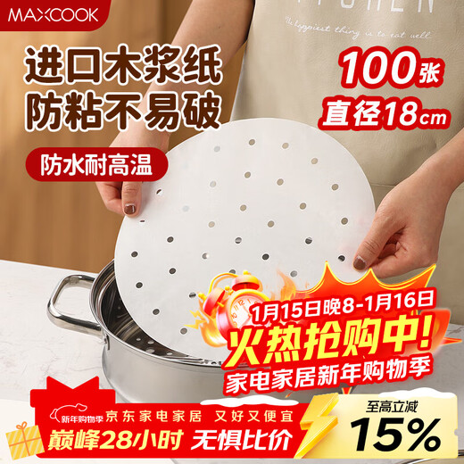 MAXCOOK steamer paper liner steamed bun paper steamed bun paper non-stick disposable 100 sheets diameter 18cm MCPJ1658