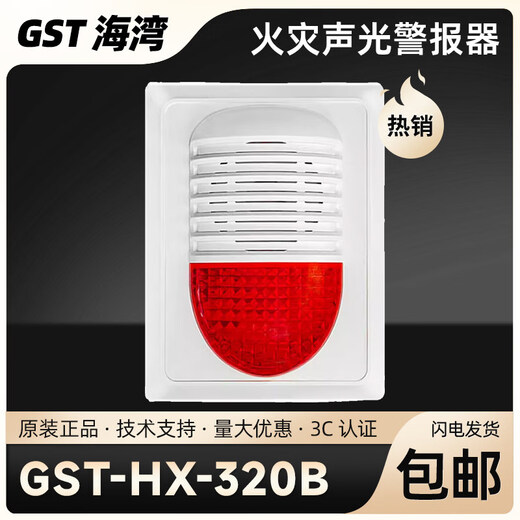 Gulf sound and light HX-240B fire sound and light alarm 320B alarm sound and light coding type sound and light integrated GST-HX-320B__ second line