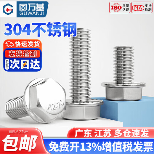Guwanji 304 stainless steel enlarged external hexagonal flange screws flange surface screws hexagonal head padded anti-slip screws M5*10 10 pieces 304