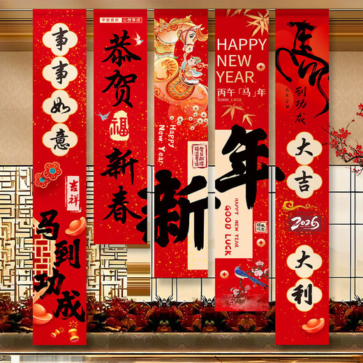 Xushansi 2026 Happy New Year of the Horse Atmosphere Layout Banner Hanging Cloth Spring Festival Flavor Living Room Shop Scene Decoration Hanging Cloth + Box Combination 14 Free Full Set of Accessories
