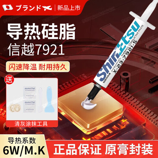 Dongbu Shinyue 7921 cooling silicone grease CPU thermal conductive silicone grease extremely fast cooling, stable and long-lasting 7921 (2g + application tool)