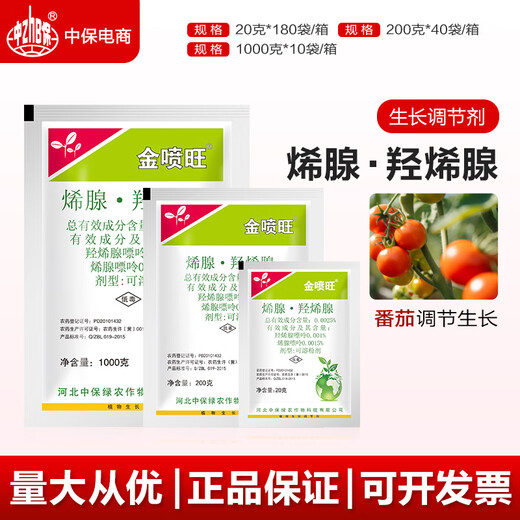 Zhongbao Penwang Hydroxyene Adenine Adenine Tomato Promotion and Regulation Growth Regulator Pesticide 20g/bag
