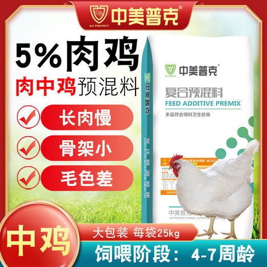 5. Laying hen premix, special feed concentrate for laying hens, trace element feed additive during peak egg production period, 5. Broiler chicken premix 25kg