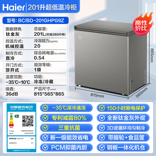 Haier small refrigerator for household use, no need for frequent defrosting, cryogenic quick-freezing, first-level energy efficiency, power saving, antibacterial, 100-hour power-off protection, horizontal small freezer, freezer, 201 liters | -35, cryogenic + triple antibacterial + 80% frost reduction