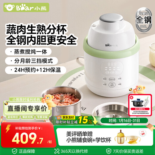 Bear Food Complementary Food Processor Baby Steaming and Cooking All-in-One Rice Powder Puree Machine Multi-Function Food Complementary Pot 6 Leaves Double Knife Double Cup