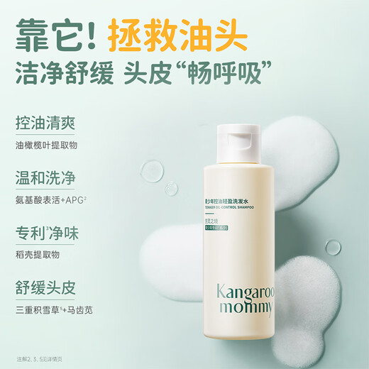 Kangaroo Mom Youth Shampoo 75ml Oil Control Fluffy Children's Shampoo For Adolescent Students