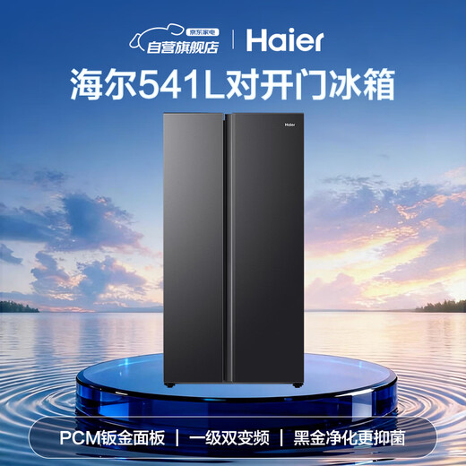 Haier refrigerator 541 liter double door ultra-thin embedded first-class energy efficiency dual frequency black gold purification antibacterial air-cooled frost-free household BCD-541WGHSSEDSD trade-in