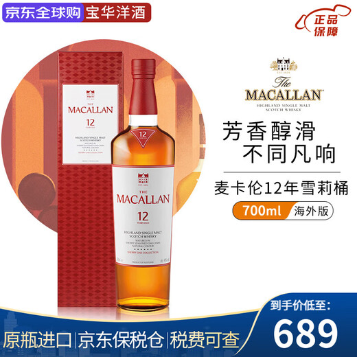 Macallan (MACALLAN) Scottish single malt whiskey imported foreign wine overseas version Speyside core production area floral and fruity Macallan 12-year sherry barrel 700mL 1 bottle
