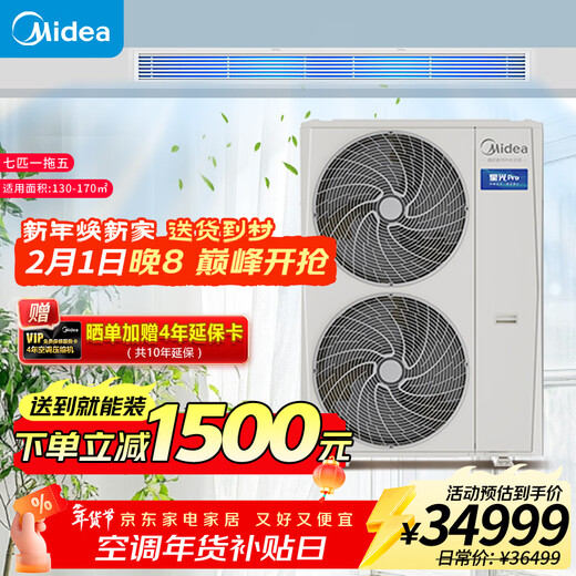 Midea central air conditioner, one to four, Starlight Pro multi-split one to five, full DC variable frequency heating and cooling home air conditioner, one to three living room and bedroom, Starlight pro 7 hp, first-class energy efficiency 180, one to five, high-end model