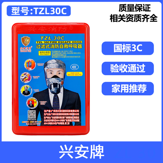Gas mask fire mask anti-smoke fire mask 3C certified escape filter self-rescue respirator TZL30 Zhe'an Guangxiao brand-national standard 3C 20 pieces in a box (company purchase discount)