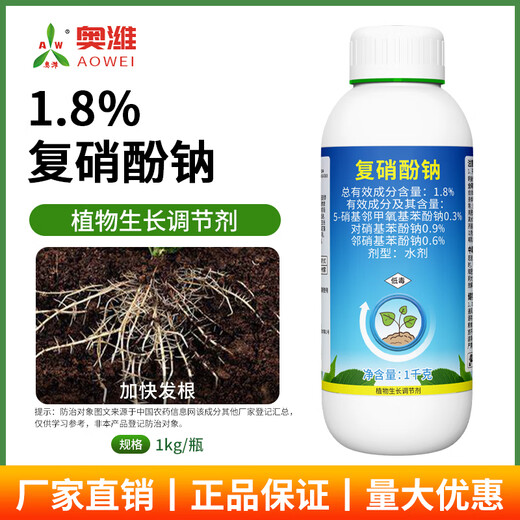 Aowei Aofeng 1.8% sodium nitrophenolate growth regulator promotes germination, breaks dormancy, accelerates hair roots and early blooms 1000g*6 bottles