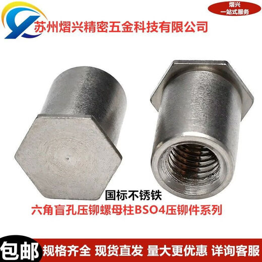 Sailotou blind hole pressure riveting nut column 410 stainless steel pressure riveting stud BSO4M2M6 sheet metal universal hexagonal stud 416 stainless iron BSO4-M2-1000 openings 4 points 2