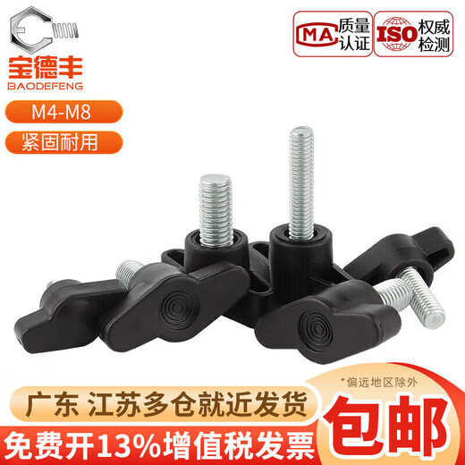 Baodefeng flat T-shaped handle screw T-row hand screw screw bakelite knob mechanical handle Z-shaped bolt accessories 36#-M8X30 2 pieces