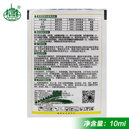 Zhongbao ZhB24 epibrassinolide lipid, rice citrus, wheat, cucumber, growth-promoting and root-promoting plant growth tune 10ml*50 bags