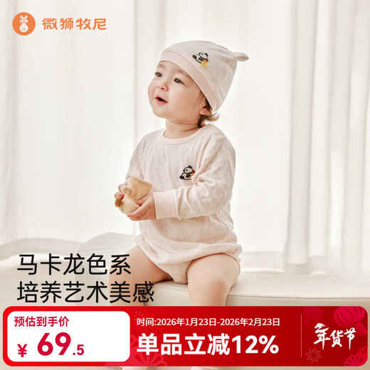 Wei Shi Muni baby long-sleeved bodysuit spring and autumn baby warm jumpsuit baby clothes type a boneless khaki rose pink 59cm