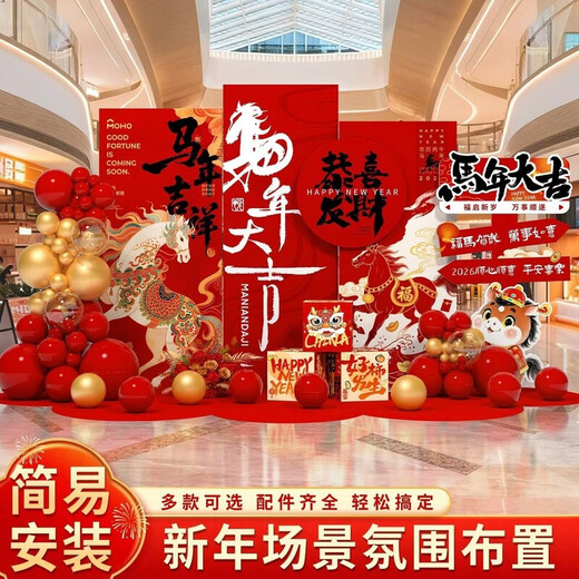 Xushansi 2026 Year of the Horse New Year decoration scene layout atmosphere shopping mall store New Year's Day annual meeting kt internet celebrity check-in background wall New Year scene layout K height 2m width 3.2m