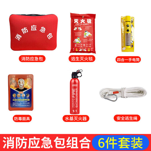 Flame Warrior household fire escape emergency kit water-based fire extinguisher fire extinguisher 9-piece fire blanket smoke mask self-rescue set escape bag combination nine-piece set dry dry powder style