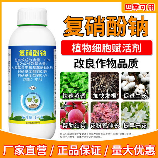 Aowei Aofeng compound sodium nitrophenolate genuine plant growth regulator breaks dormancy of cotton to promote germination and early flowering 1000g*1 bottle
